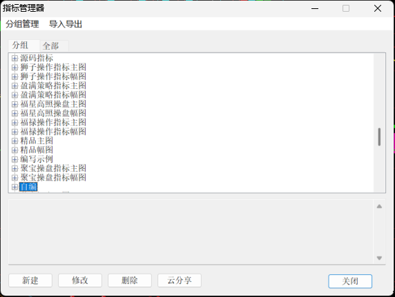 文华财经wh6/wh7指标公式安装导入教程