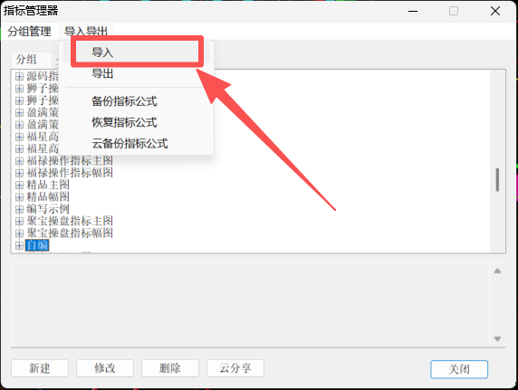 文华财经wh6/wh7指标公式安装导入教程