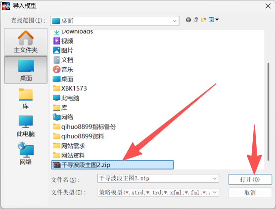 文华财经wh6/wh7指标公式安装导入教程