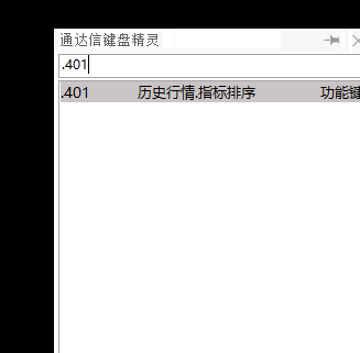 通达信软件竞价排序指标如何使用？